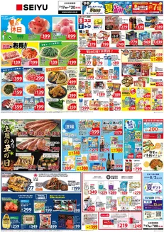 西友のカタログ | 魅力的なオファーを発見する | 2026-07-17T00:00:00.000Z - 2026-07-26T00:00:00.000Z