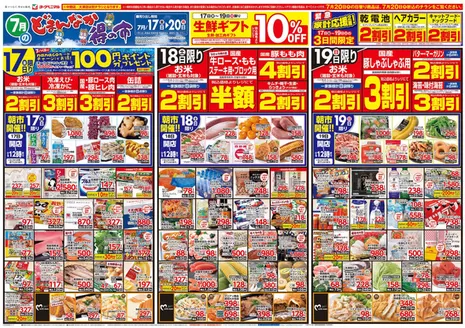 都城市でのヨークベニマルのカタログ | トップディールと割引 | 2026-07-17T00:00:00.000Z - 2026-07-20T00:00:00.000Z