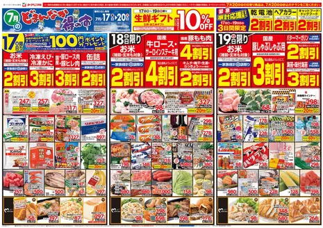 都城市でのヨークベニマルのカタログ | すべてのお客様のためのトップディール | 2026-07-17T00:00:00.000Z - 2026-07-20T00:00:00.000Z