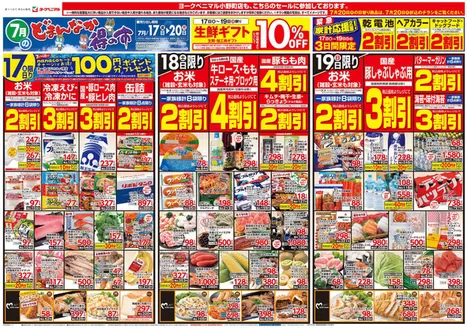 都城市でのヨークベニマルのカタログ | 倹約家のためのトップオファー | 2026-07-17T00:00:00.000Z - 2026-07-20T00:00:00.000Z