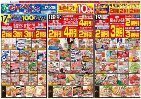 都城市でのヨークベニマルのカタログ | あなたのための特別オファー | 2026-07-17T00:00:00.000Z - 2026-07-20T00:00:00.000Z