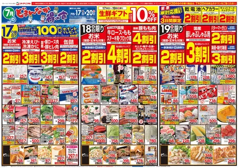 都城市でのヨークベニマルのカタログ | あなたのための私たちの最高の取引 | 2026-07-17T00:00:00.000Z - 2026-07-20T00:00:00.000Z