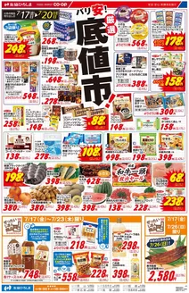 生協ひろしまのカタログ | 7/17-7/20はバリ安!厳選底値市! | 2026-07-17T00:00:00.000Z - 2026-07-23T00:00:00.000Z