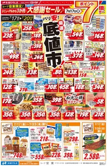 生協ひろしまのカタログ | 排他的な取引と掘り出し物 | 2026-07-16T00:00:00.000Z - 2026-07-23T00:00:00.000Z