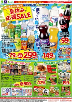 いなげやのカタログ | 選ばれた製品の素晴らしい割引 | 2026-07-18T00:00:00.000Z - 2026-07-31T00:00:00.000Z