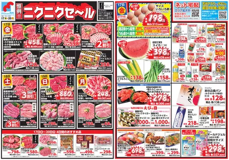 都城市での万代のカタログ | 万代 チラシ | 2026-07-16T00:00:00.000Z - 2026-07-20T00:00:00.000Z