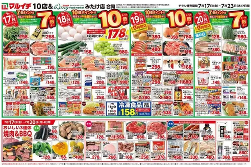 マルイチのカタログ | 7/17~7/23セール | 2026-07-17T00:00:00.000Z - 2026-07-23T00:00:00.000Z
