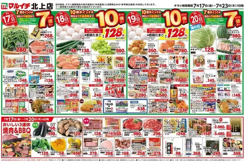 マルイチのカタログ | 排他的な掘り出し物 | 2026-07-17T00:00:00.000Z - 2026-07-23T00:00:00.000Z