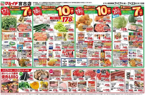 マルイチのカタログ | すべての人のための魅力的な特別オファー | 2026-07-17T00:00:00.000Z - 2026-07-23T00:00:00.000Z