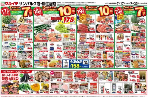マルイチのカタログ | 今すぐ私たちの取引で節約 | 2026-07-17T00:00:00.000Z - 2026-07-23T00:00:00.000Z