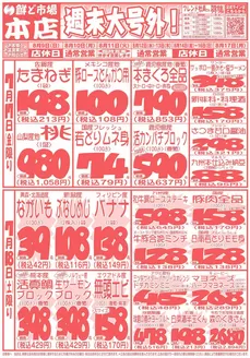 人吉市での鮮ど市場のカタログ | 鮮ど市場 チラシ | 2026-08-09T00:00:00.000Z - 2026-08-18T00:00:00.000Z