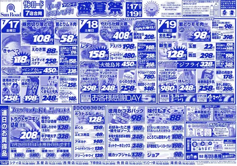 サンロードのカタログ | サンロード チラシ | 2026-07-17T00:00:00.000Z - 2026-07-26T00:00:00.000Z