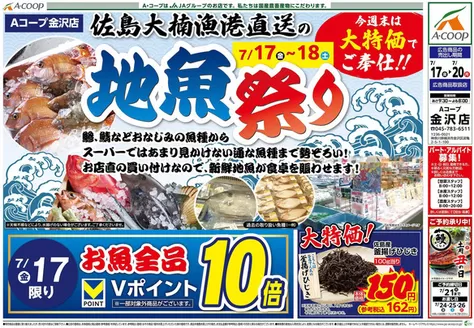 エーコープ関東のカタログ | 排他的な取引と掘り出し物 | 2026-07-17T00:00:00.000Z - 2026-07-20T00:00:00.000Z