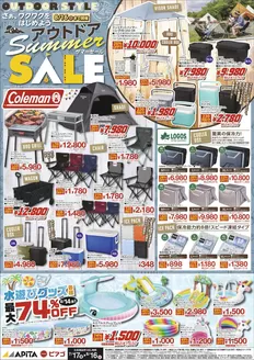 都城市でのアピタのカタログ | 選ばれた製品の素晴らしい割引 | 2026-07-16T00:00:00.000Z - 2026-08-16T00:00:00.000Z