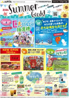 アピタのカタログ | 現在の特別プロモーション | 2026-07-16T00:00:00.000Z - 2026-08-02T00:00:00.000Z