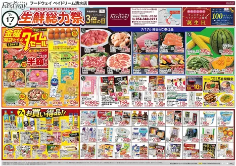 ハイマートのカタログ | 排他的な取引と掘り出し物 | 2026-07-17T00:00:00.000Z - 2026-07-21T00:00:00.000Z