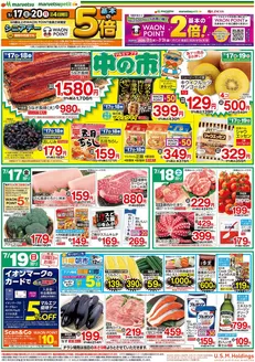 マルエツのカタログ | すべてのお客様のためのトップディール | 2026-07-16T00:00:00.000Z - 2026-07-19T00:00:00.000Z