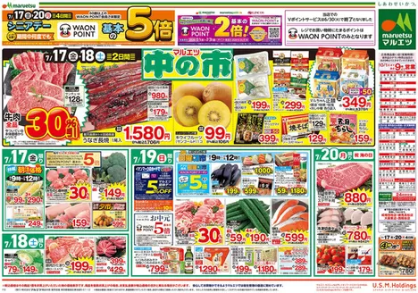 マルエツのカタログ | すべてのお客様のための素晴らしいオファー | 2026-07-16T00:00:00.000Z - 2026-07-20T00:00:00.000Z