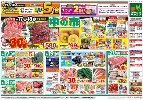 マルエツのカタログ | 排他的な掘り出し物 | 2026-07-16T00:00:00.000Z - 2026-07-20T00:00:00.000Z