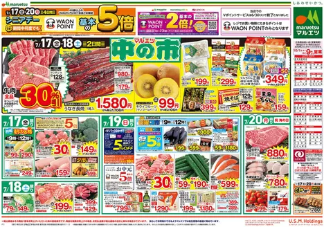 マルエツのカタログ | すべての人のための魅力的な特別オファー | 2026-07-16T00:00:00.000Z - 2026-07-20T00:00:00.000Z