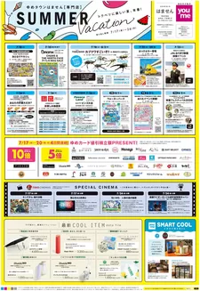 ゆめタウンのカタログ | トップディールと割引 | 2026-07-16T00:00:00.000Z - 2026-07-26T00:00:00.000Z
