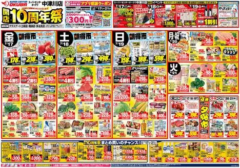 オークワのカタログ | すべてのお客様のためのトップディール | 2026-07-16T00:00:00.000Z - 2026-07-21T00:00:00.000Z