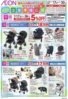 大井町でのイオンのカタログ | 魅力的なオファーを発見する | 2026-07-16T00:00:00.000Z - 2026-08-30T00:00:00.000Z