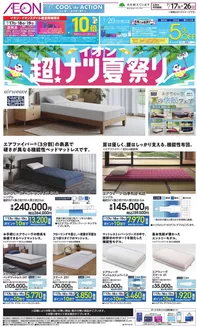 小松市でのイオンのカタログ | 現在の掘り出し物とオファー | 2026-07-16T00:00:00.000Z - 2026-07-26T00:00:00.000Z