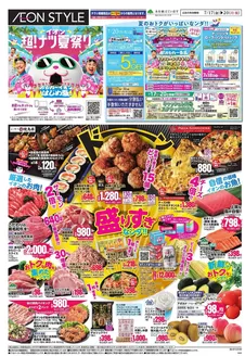金沢市でのイオンのカタログ | 排他的な取引と掘り出し物 | 2026-07-16T00:00:00.000Z - 2026-07-20T00:00:00.000Z