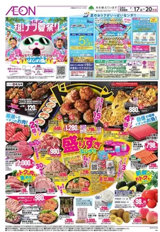 春日井市でのイオンのカタログ | 掘り出し物ハンターのためのオファー | 2026-07-16T00:00:00.000Z - 2026-07-20T00:00:00.000Z