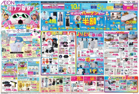 守口市でのイオンのカタログ | 魅力的なオファーを発見する | 2026-07-17T00:00:00.000Z - 2026-07-20T00:00:00.000Z