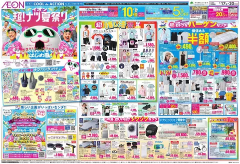 守口市でのイオンのカタログ | 豊富なオファーの選択 | 2026-07-17T00:00:00.000Z - 2026-07-20T00:00:00.000Z