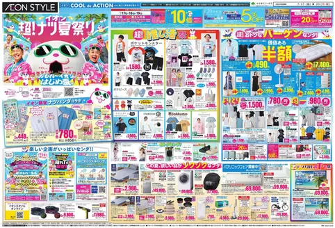守口市でのイオンのカタログ | すべての人のための魅力的な特別オファー | 2026-07-17T00:00:00.000Z - 2026-07-20T00:00:00.000Z