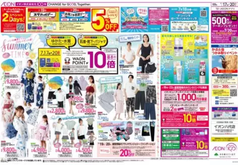 宇城市でのイオンのカタログ | 発見するための新しいオファー | 2026-07-17T00:00:00.000Z - 2026-07-20T00:00:00.000Z