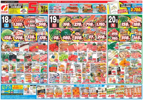 フクハラのカタログ | 夏のスタミナおもて | 2026-07-17T00:00:00.000Z - 2026-07-20T00:00:00.000Z