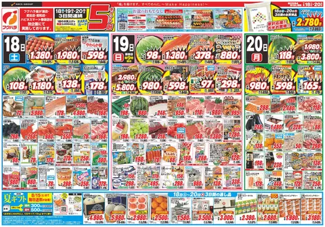 フクハラのカタログ | 店舗限定 夏のスタミナ 18日19日20日ポイント5倍 | 2026-07-17T00:00:00.000Z - 2026-07-20T00:00:00.000Z