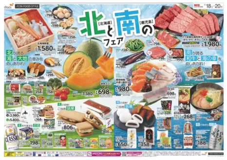 ダイエーのカタログ | トップディールと割引 | 2026-07-18T00:00:00.000Z - 2026-07-20T00:00:00.000Z