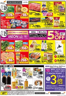 ダイエーのカタログ | すべてのお客様のための素晴らしいオファー | 2026-07-18T00:00:00.000Z - 2026-08-31T00:00:00.000Z