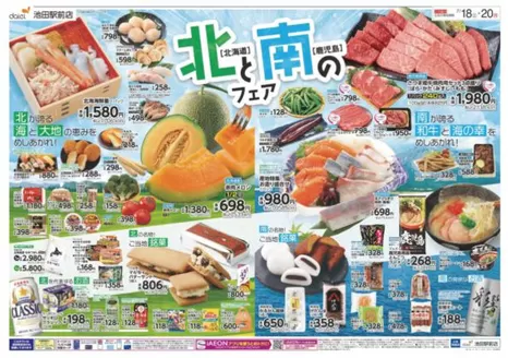 ダイエーのカタログ | すべてのお客様のためのトップディール | 2026-07-18T00:00:00.000Z - 2026-07-20T00:00:00.000Z