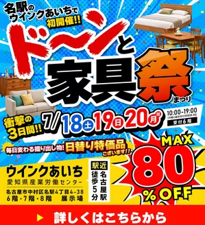 服部家具センターのカタログ | すべての掘り出し物ハンターのためのトップオファー | 2026-07-18T00:00:00.000Z - 2026-07-18T00:00:00.000Z