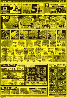 北雄ラッキーのカタログ | Luck260718hana | 2026-07-18T00:00:00.000Z - 2026-07-21T00:00:00.000Z
