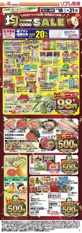 リブレ京成のカタログ | あなたのための特別オファー | 2026-07-18T00:00:00.000Z - 2026-07-21T00:00:00.000Z