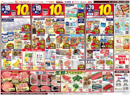 ベルジョイスのカタログ | 北海道フェア | 2026-07-17T00:00:00.000Z - 2026-07-20T00:00:00.000Z