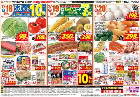 オータニのカタログ | お得な日替わり3日間 | 2026-07-17T00:00:00.000Z - 2026-07-20T00:00:00.000Z