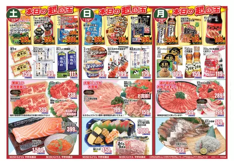 三杉屋のカタログ | 割引とプロモーション | 2026-07-18T00:00:00.000Z - 2026-07-20T00:00:00.000Z