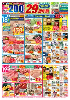 スターのカタログ | 発見するための新しいオファー | 2026-07-17T00:00:00.000Z - 2026-07-20T00:00:00.000Z
