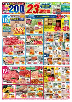 スターのカタログ | 排他的な取引と掘り出し物 | 2026-07-18T00:00:00.000Z - 2026-07-20T00:00:00.000Z