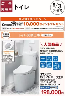 カインズホームのカタログ | リフォームおすすめ工事トイレ | 2026-07-17T00:00:00.000Z - 2026-07-24T00:00:00.000Z