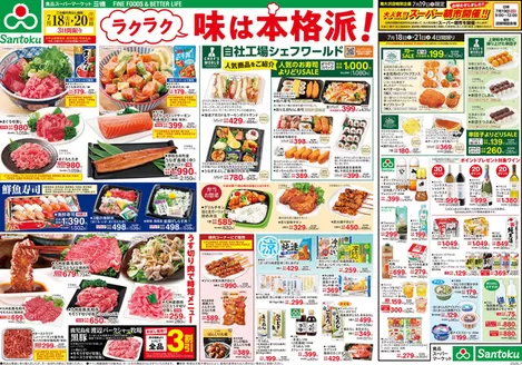 三徳のカタログ | すべての掘り出し物ハンターのためのトップオファー | 2026-07-17T00:00:00.000Z - 2026-07-21T00:00:00.000Z