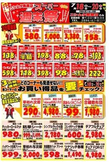 ニシムタのカタログ | あなたのための特別オファー | 2026-07-18T00:00:00.000Z - 2026-07-20T00:00:00.000Z